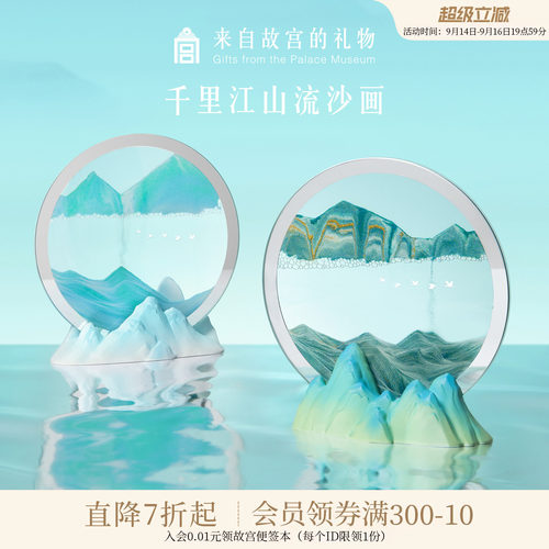 故宫淘宝千里江山流沙画香薰摆件