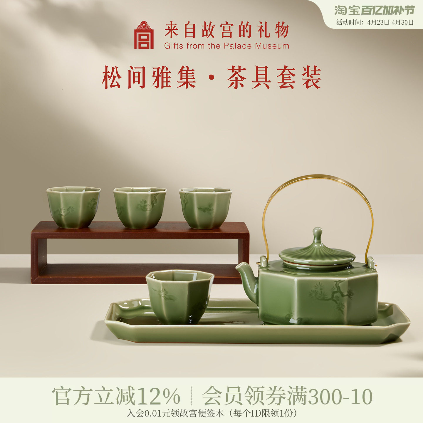 故宫淘宝｜松间雅集茶具茶杯礼盒套装文创乔迁生日礼物送爸爸长辈