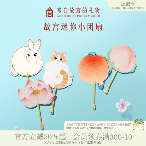 故宫淘宝可爱迷你小团扇