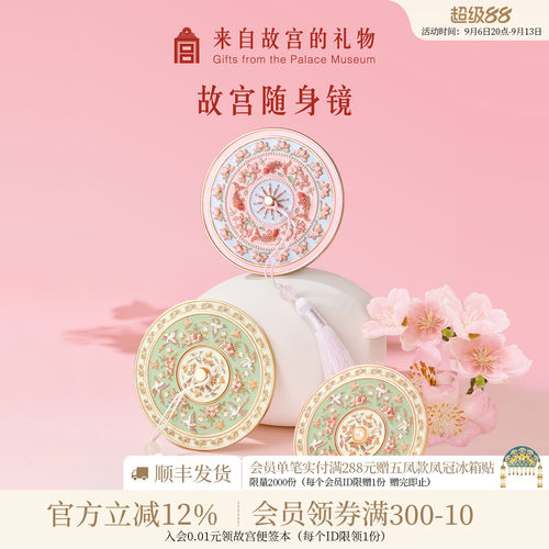 故宫淘宝雀绕花枝锦上添花随身镜