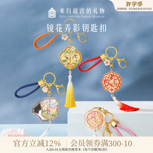 故宫淘宝｜镜花弄影折叠镜钥匙扣博物馆文创包包挂饰礼物伴手礼