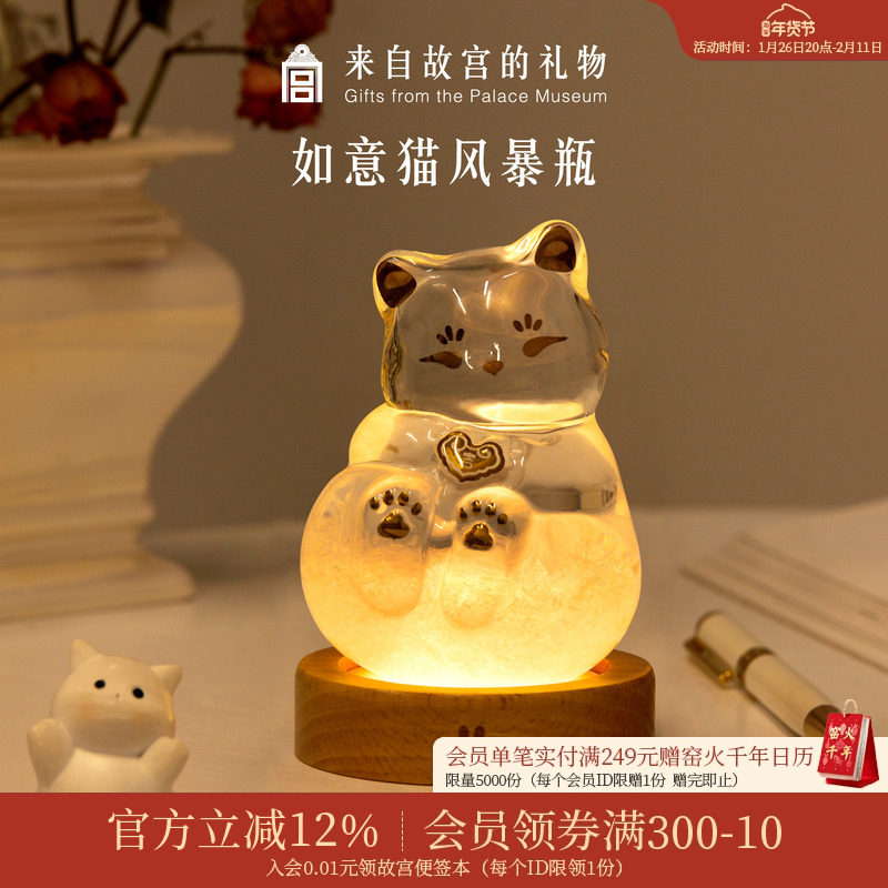 故宫淘宝｜如意猫咪天气预报瓶风暴瓶夜灯博物馆文创摆件生日礼物,节庆用品/礼品,天气瓶/风暴瓶,淘宝优惠券,粉丝福利购,淘宝优惠卷
