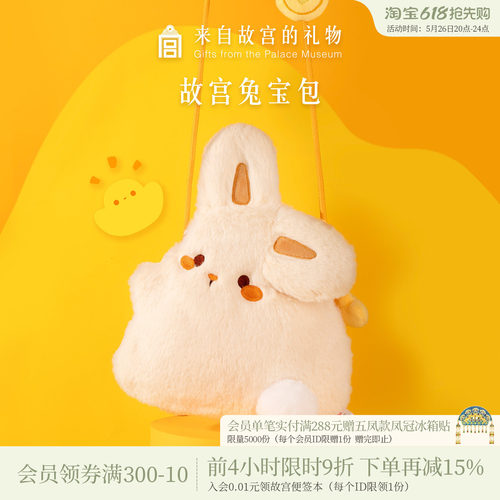 故宫淘宝小兔宝毛绒包