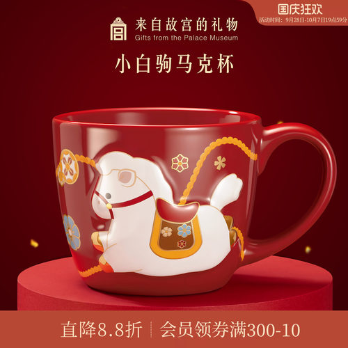 故宫淘宝小白驹马克杯