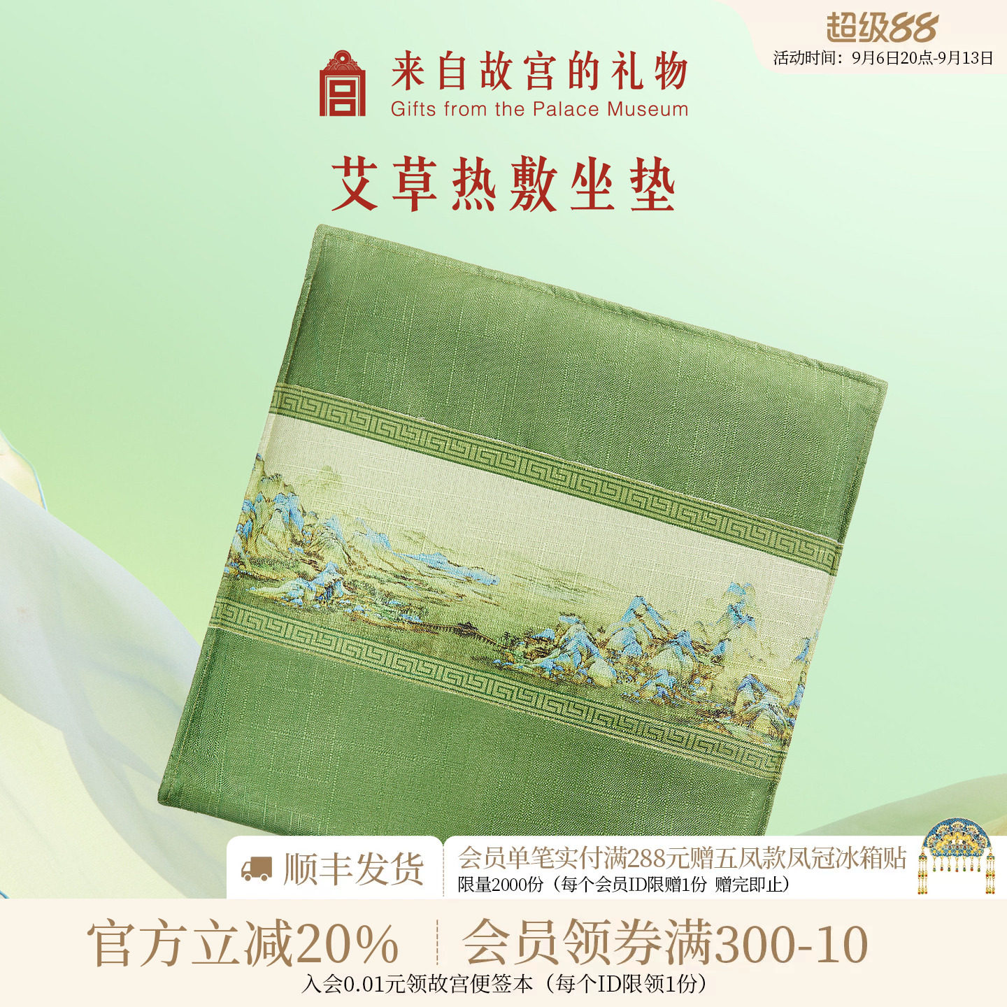 故宫淘宝千里江山艾草热敷坐垫图片