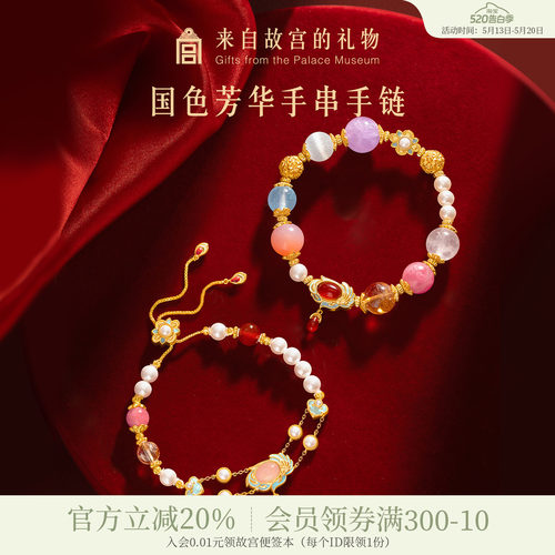 故宫淘宝｜国色芳华多宝水晶手串中式手链文创生日520女朋友礼物