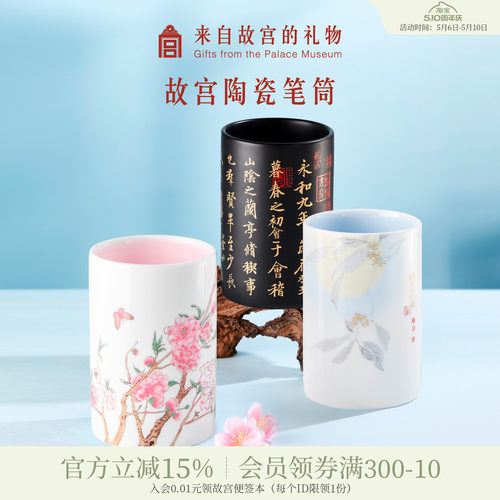 故宫淘宝陶瓷笔筒收纳盒
