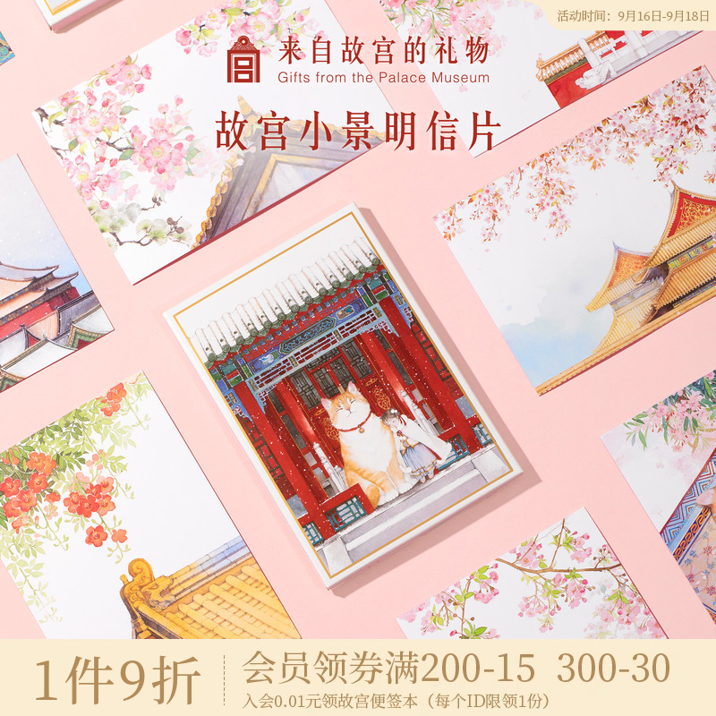 故宫淘宝｜故宫小景宫猫手绘中国风文创风景古风明信片高级感