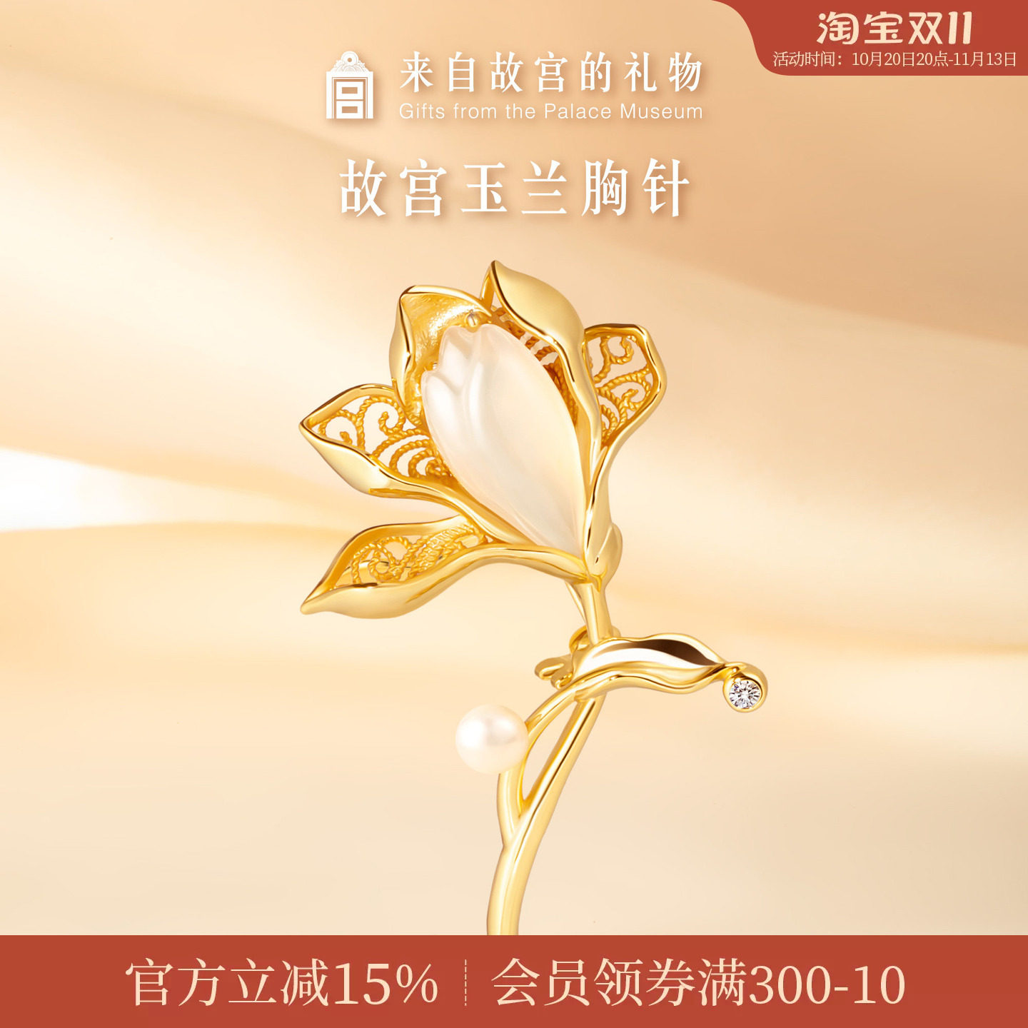 故宫淘宝｜玉兰胸针高端精致时尚高级感胸花文创生日礼物送妈妈