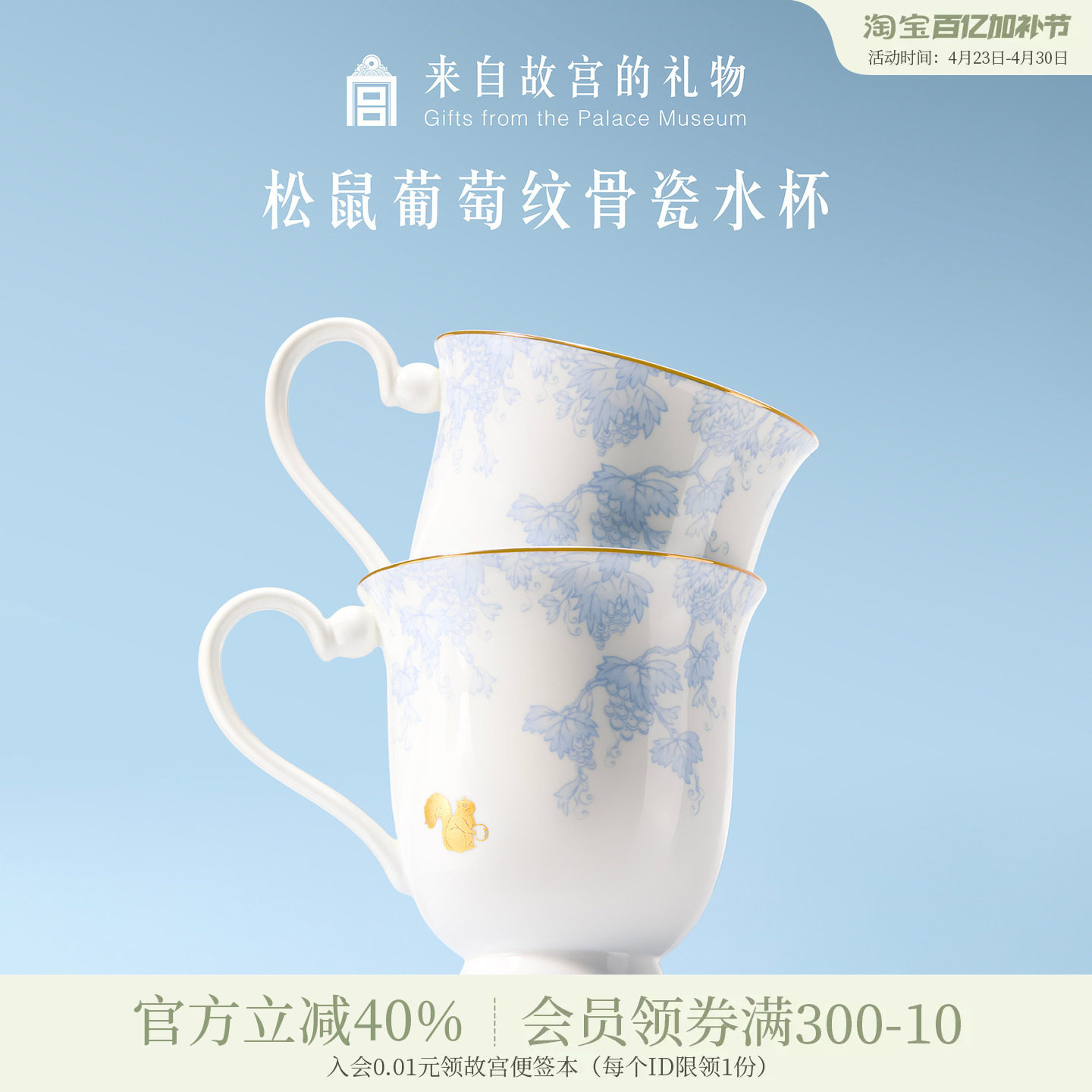 故宫淘宝 | 松鼠葡萄纹马克杯博物馆文创水杯茶杯送朋友生日礼物