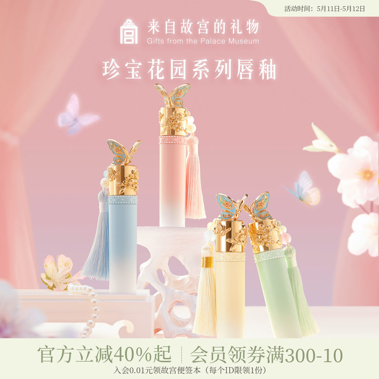 故宫淘宝｜珍宝花园唇釉口红彩妆礼盒文创生日520送女朋友礼物