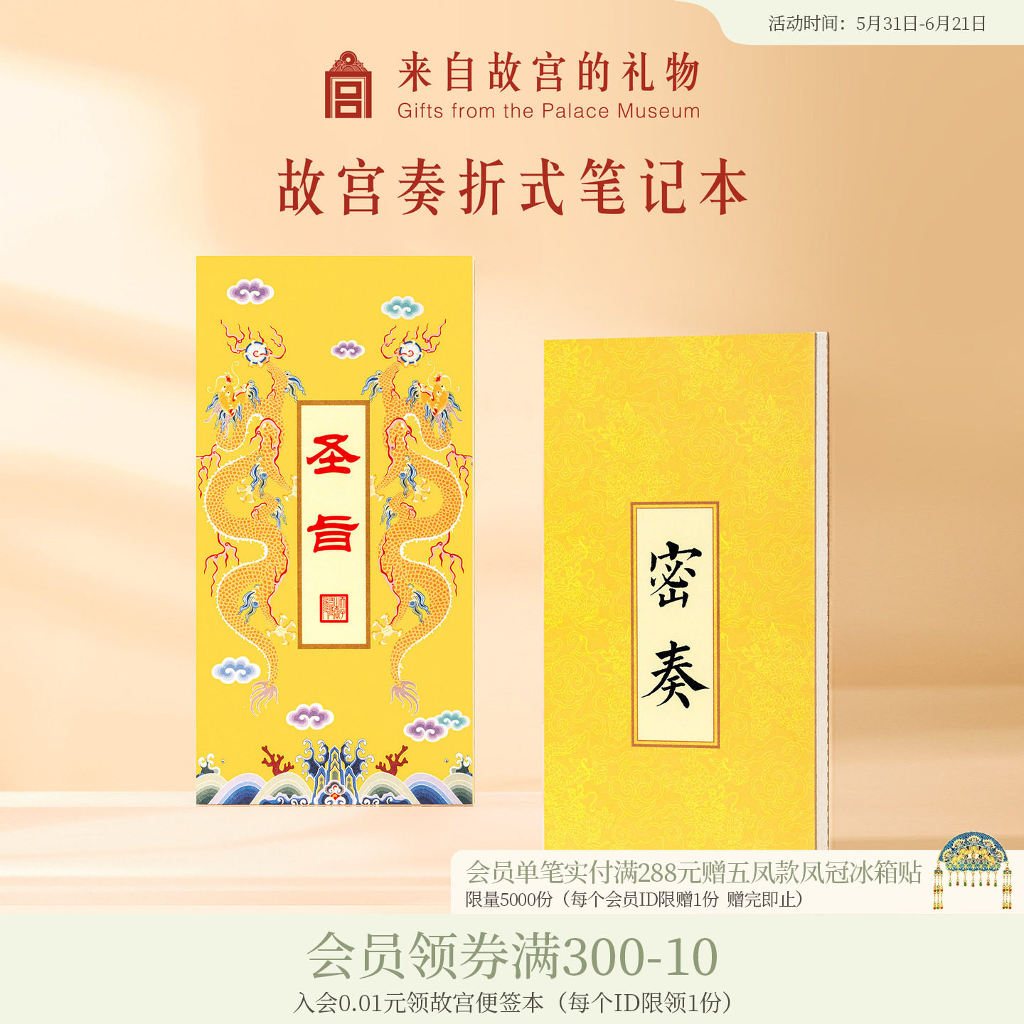 故宫淘宝｜奏折圣旨密奏笔记本子超长手帐本盖章本文创文具礼物
