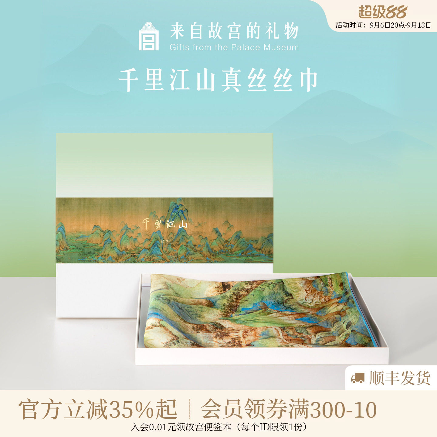 故宫淘宝｜千里江山真丝丝巾礼盒博物院文创生日礼物实用妈妈长辈