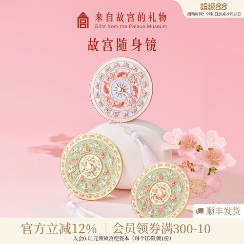 故宫淘宝锦上添花随身镜