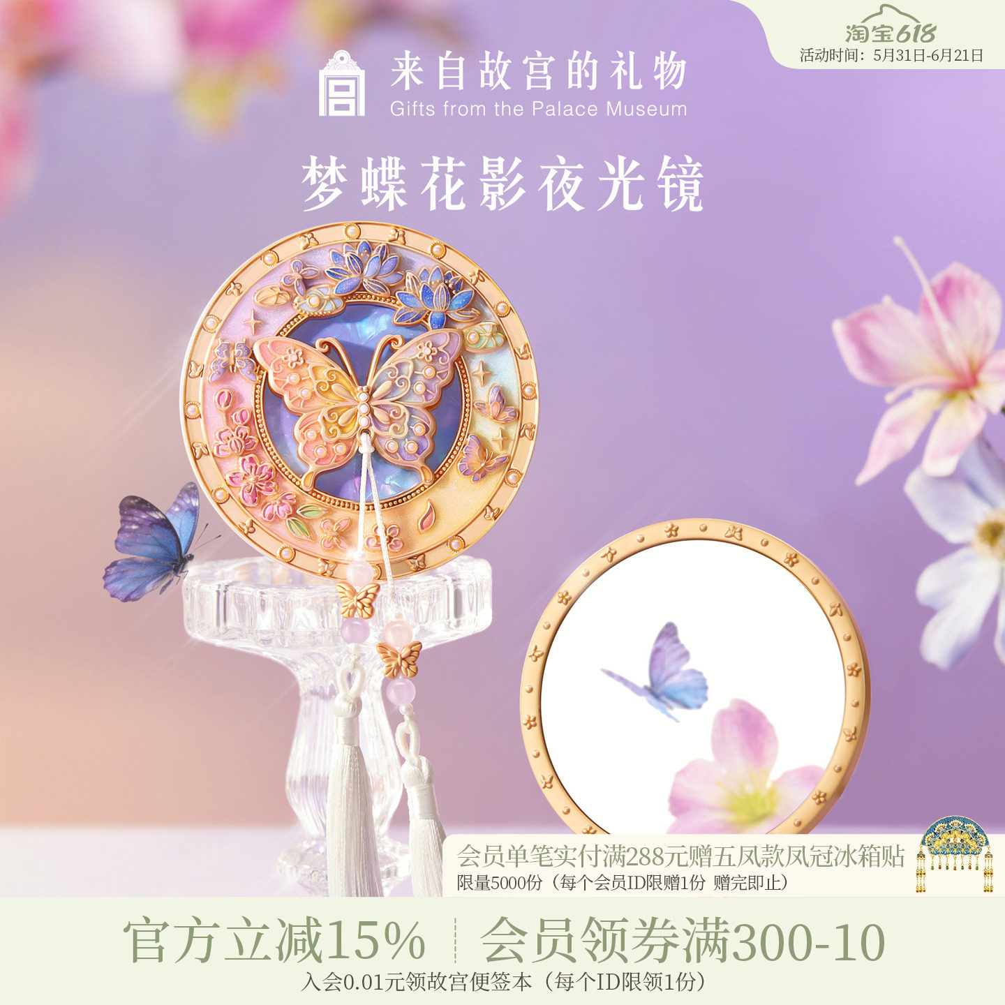 故宫淘宝｜梦蝶花影蝴蝶夜光随身镜子博物院文创毕业生日礼物女生