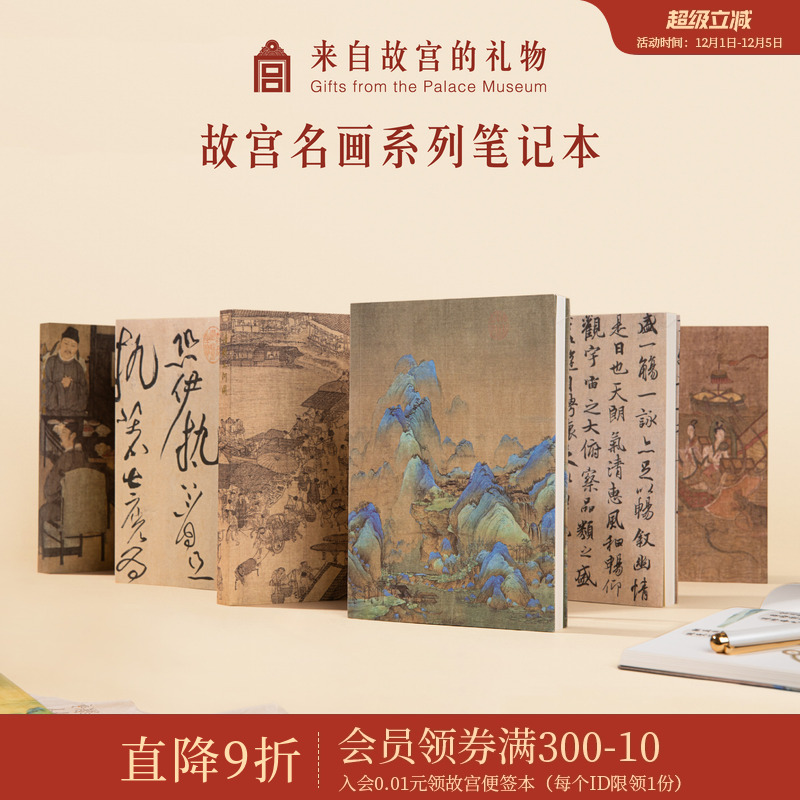 故宫淘宝名画本子笔记本