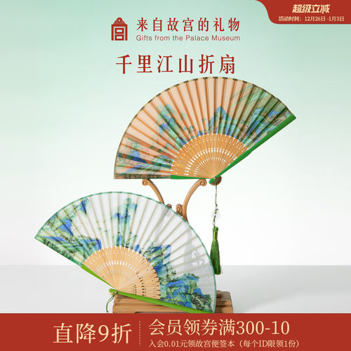 故宫淘宝千里江山折扇