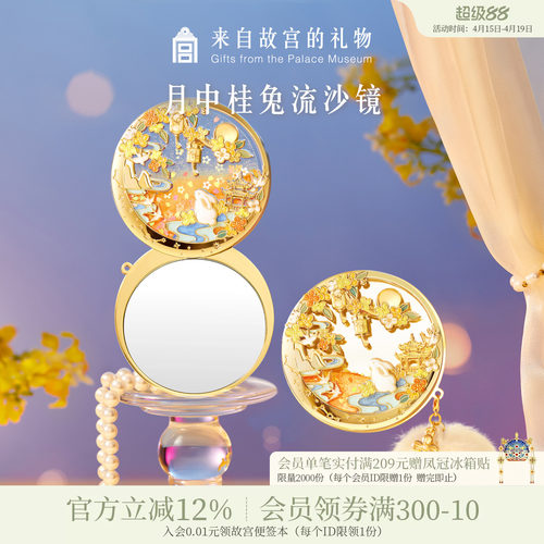 故宫淘宝月中桂兔夜光流沙镜