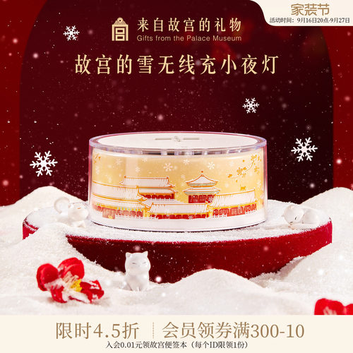 故宫淘宝故宫雪无线充小夜灯