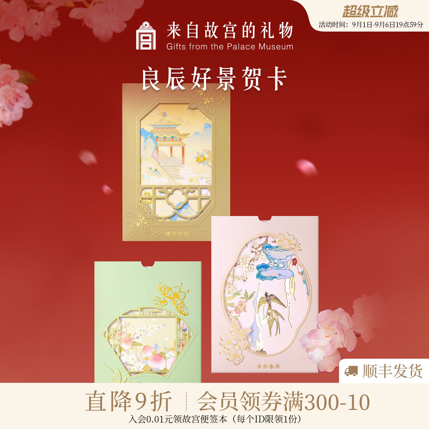 故宫淘宝｜良辰好景生日教师节贺卡手写送老师高级感卡片中国风图片