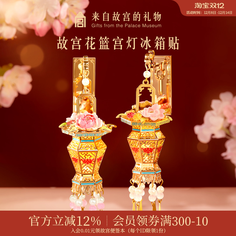 故宫淘宝花篮宫灯冰箱贴