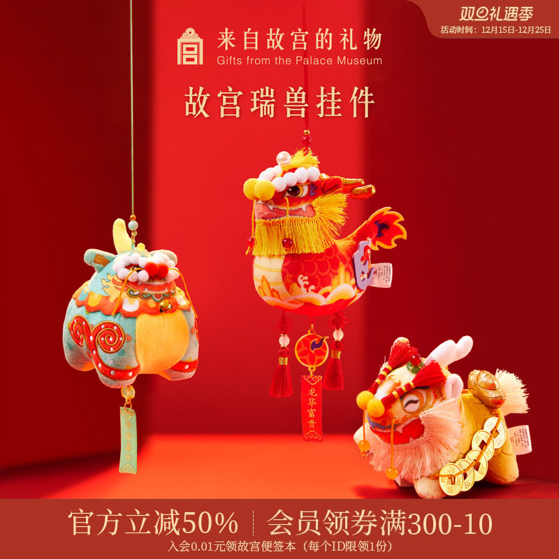 故宫淘宝瑞兽毛绒挂件