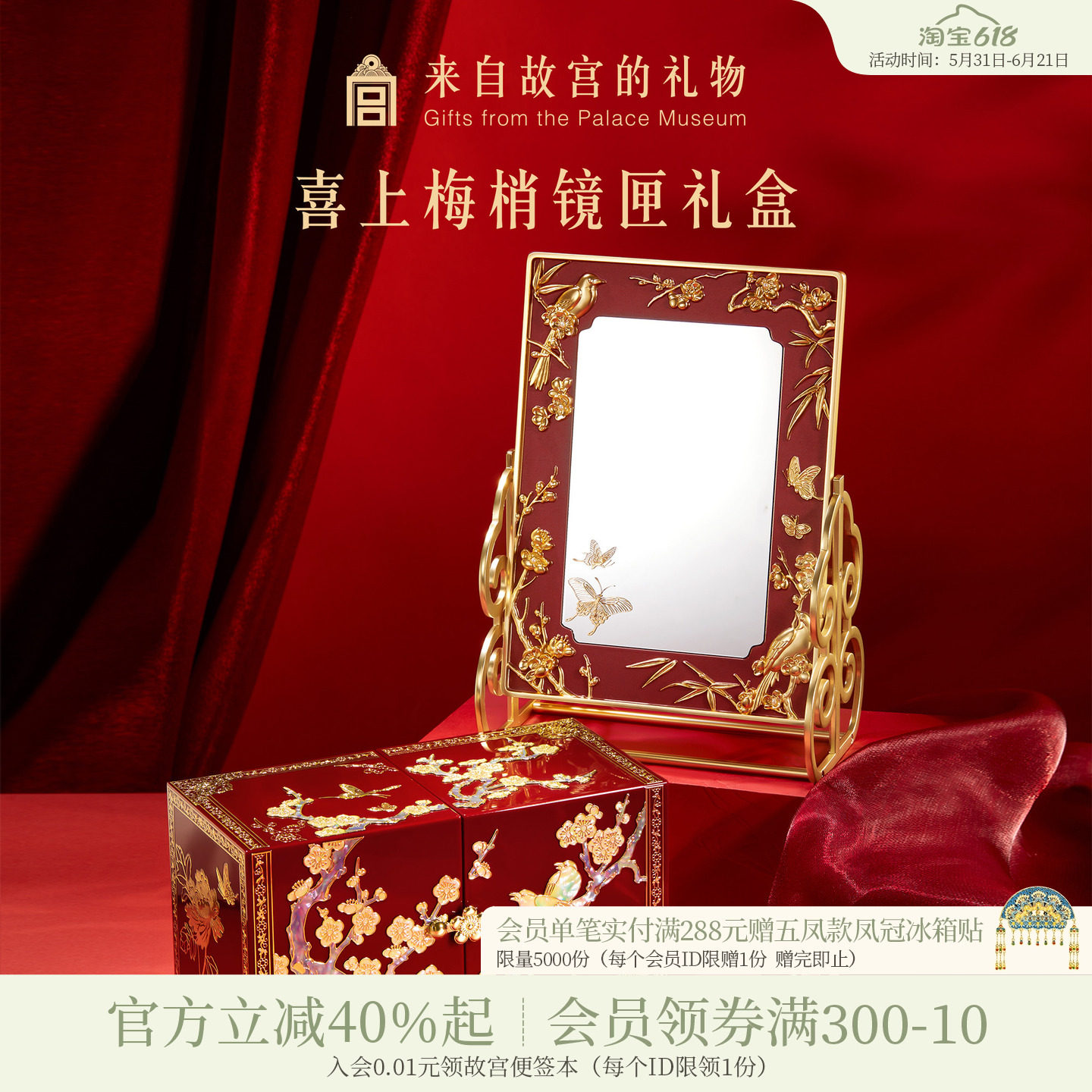 故宫淘宝｜喜上梅梢化妆镜螺钿首饰盒文创新婚结婚订婚礼物送新娘