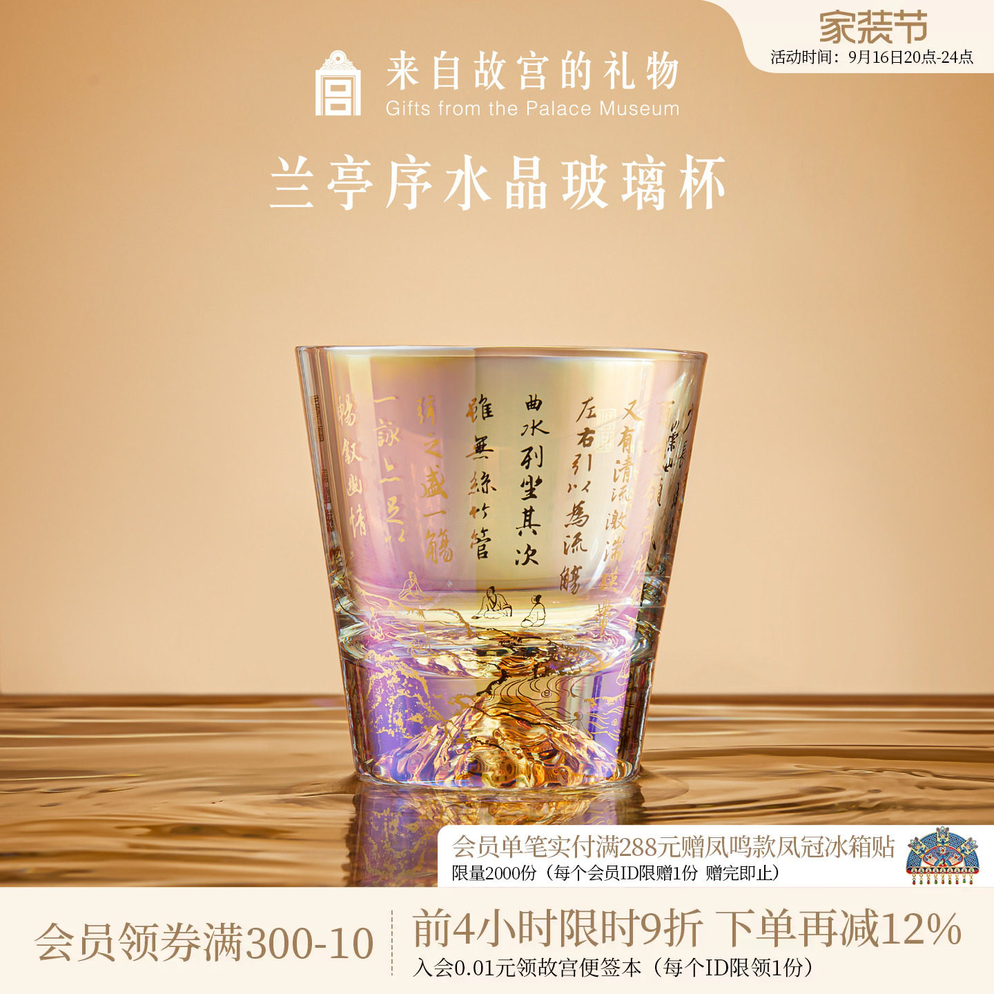 故宫淘宝｜兰亭集序水晶杯玻璃杯子水杯白酒杯博物院文创生日礼物