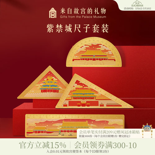 故宫淘宝紫禁城尺子套装