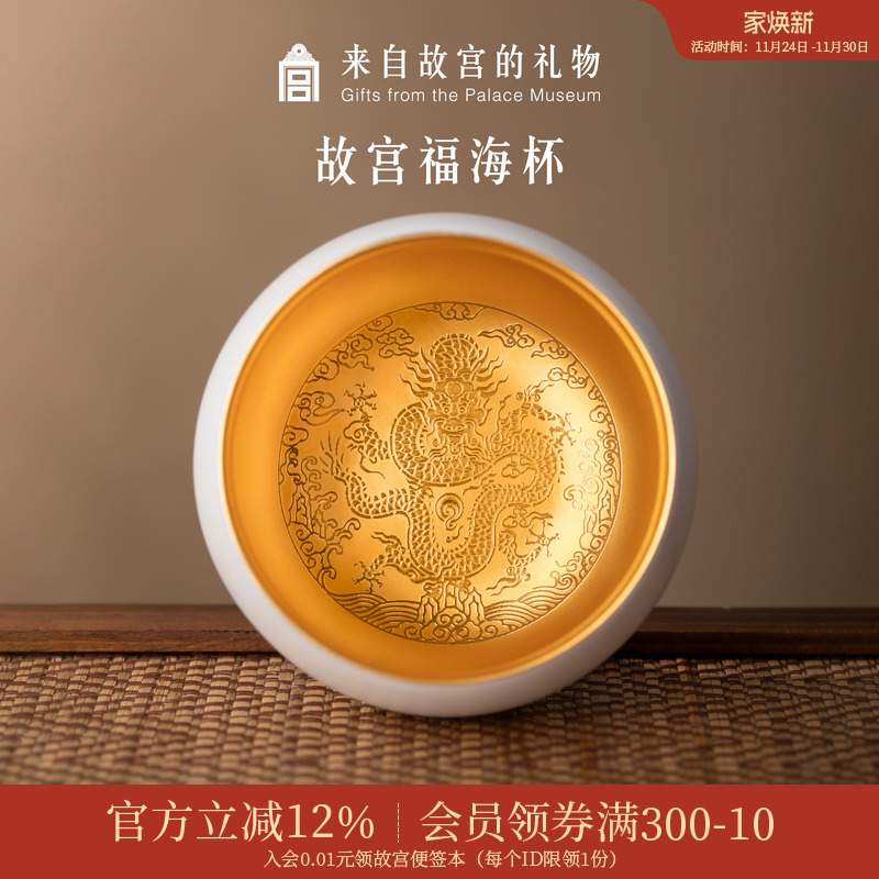 故宫淘宝龙纹福海杯茶杯