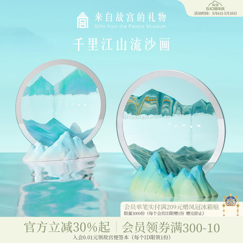 故宫淘宝千里江山流沙画香薰摆件