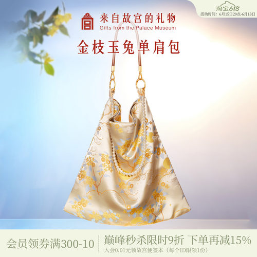 故宫淘宝金枝玉兔锦缎单肩包