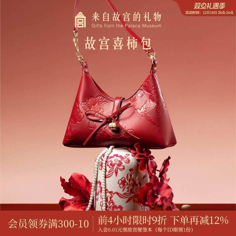 故宫淘宝喜柿单肩斜挎包