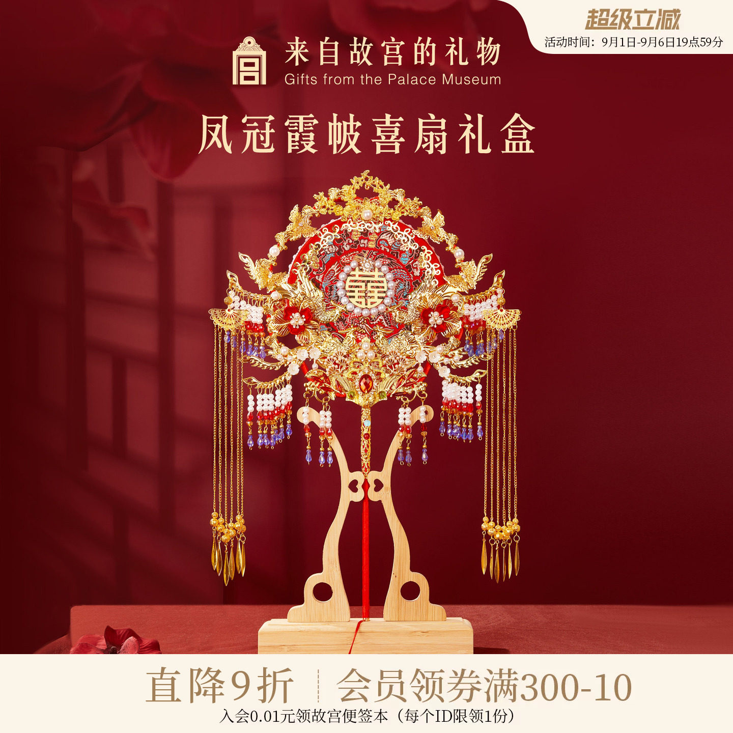 故宫淘宝凤冠霞帔喜扇礼盒图片