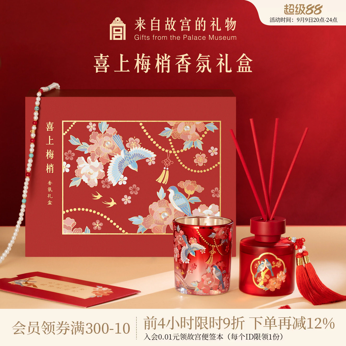 故宫淘宝喜上梅梢香氛礼盒图片