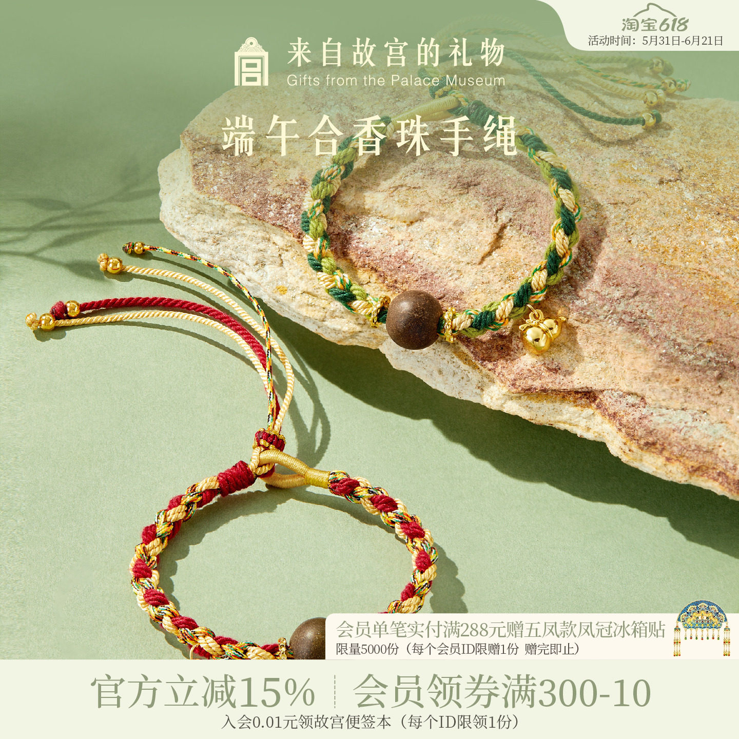 故宫淘宝｜祥瑞安康端午节扩香合香珠手绳五彩绳编织手链毕业礼物