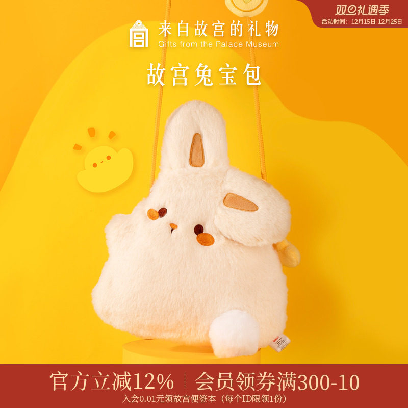 故宫淘宝小兔宝毛绒包