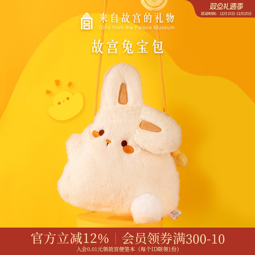 故宫淘宝小兔宝毛绒包