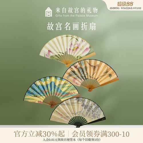 故宫淘宝｜故宫名画扇子折叠折扇中国风送老外博物院文创夏季中式