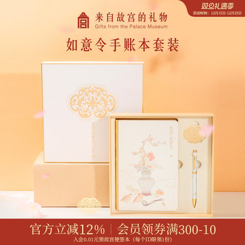 故宫淘宝如意笔记本礼盒文具礼物