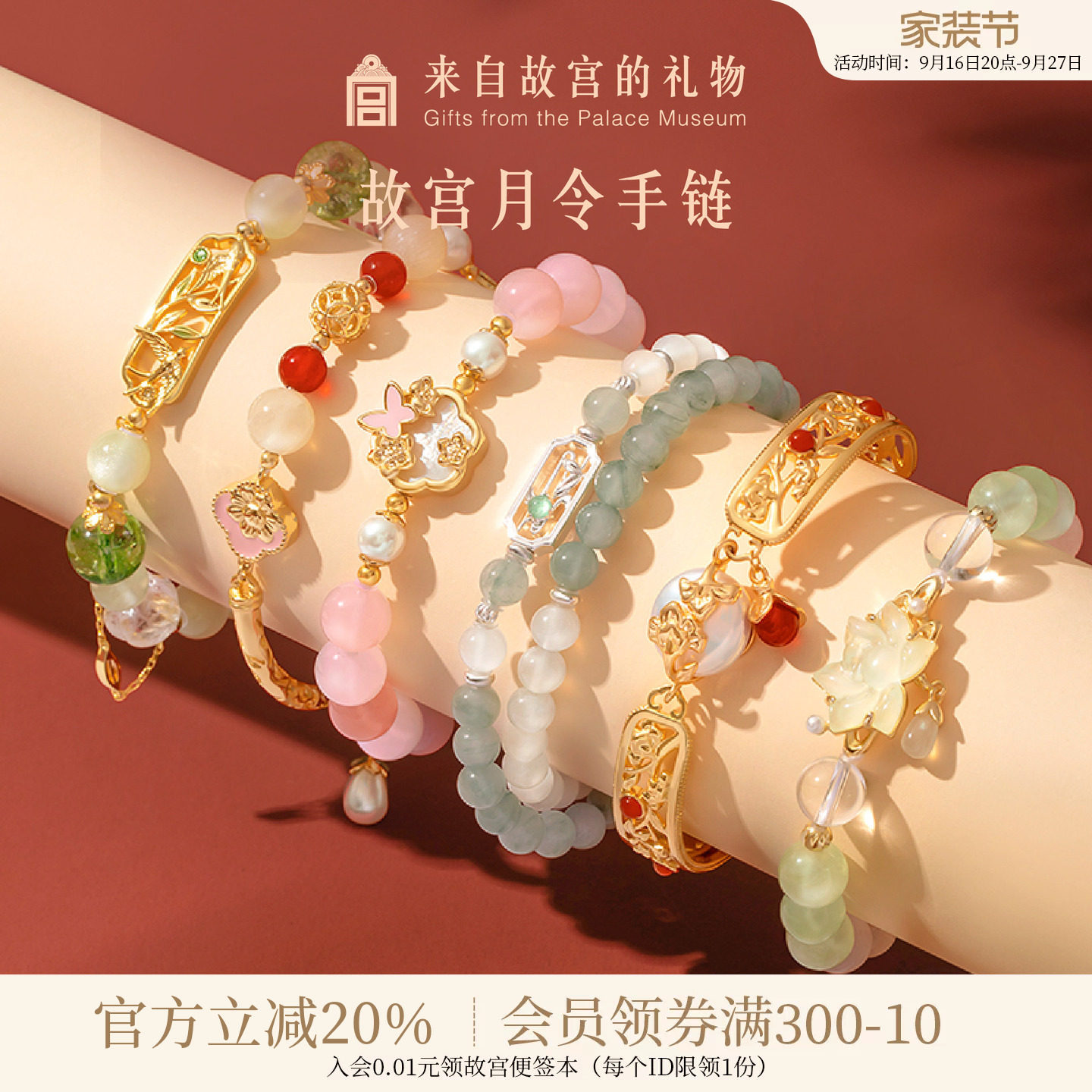 故宫淘宝|月令手链水晶手串博物馆文创闺蜜生日520送女朋友礼物