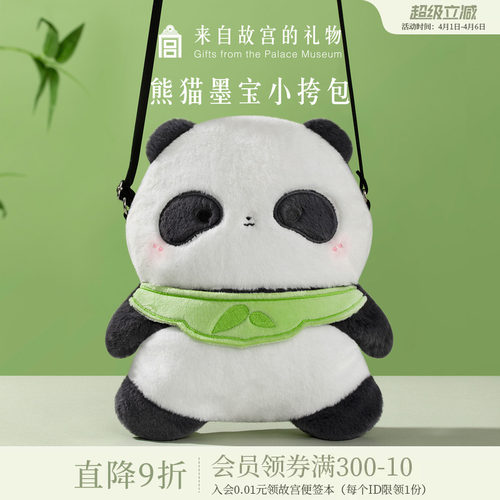 故宫淘宝墨宝熊猫小挎包