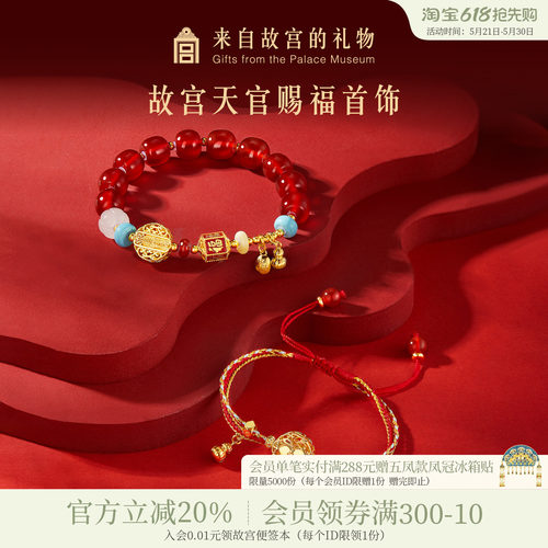 故宫淘宝天官赐福手串手绳