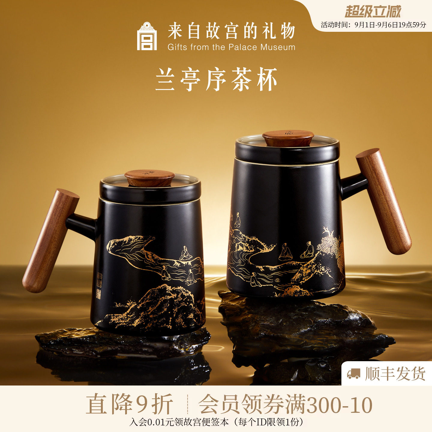 故宫淘宝｜兰亭序茶水分离杯泡茶杯马克杯文创父亲爸爸生日礼物