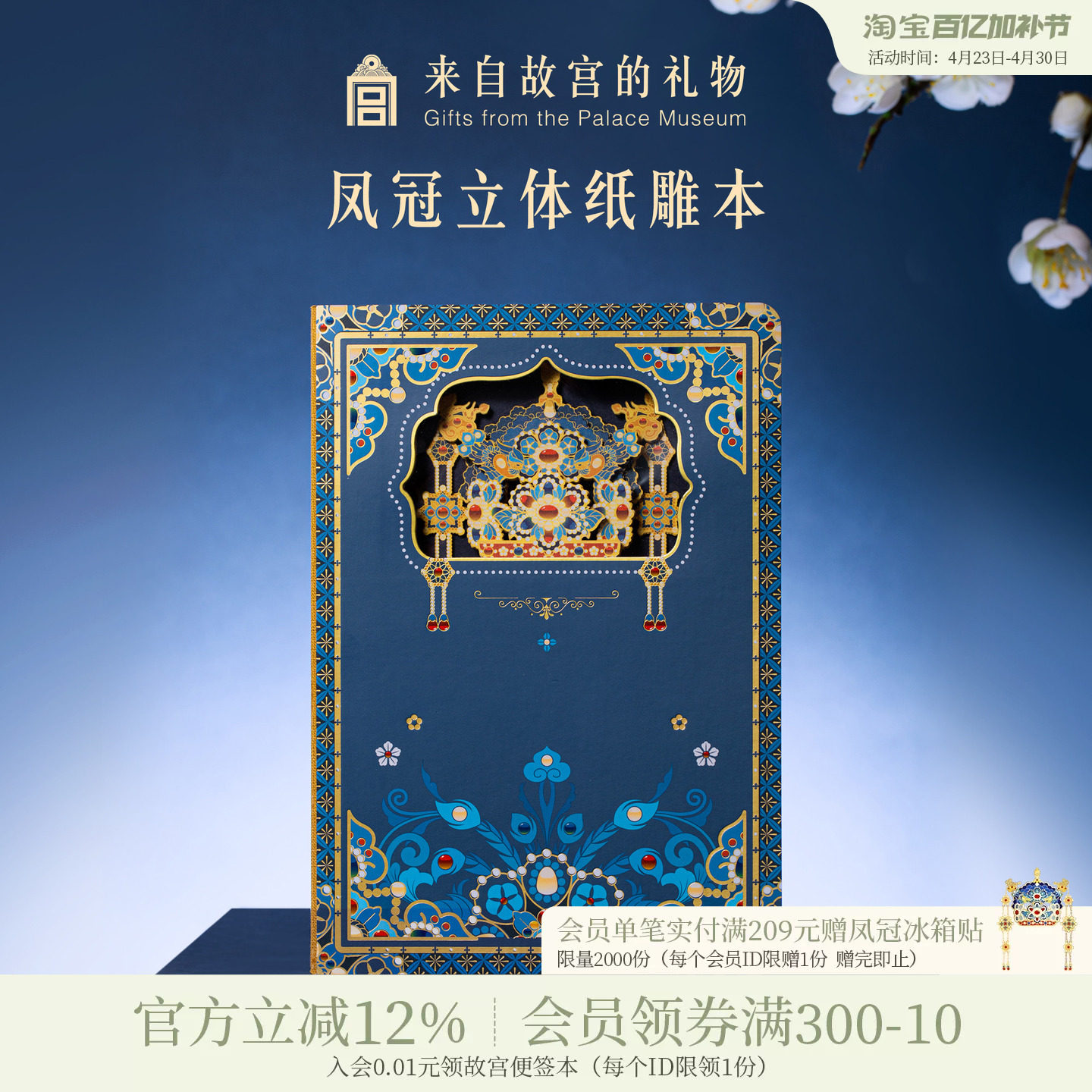 故宫淘宝｜凤冠立体纸雕笔记本盖章本博物馆文创文具礼物伴手礼