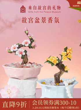 故宫淘宝｜富贵天香桂花盆栽香薰永生花文创乔迁新婚生日礼物女生