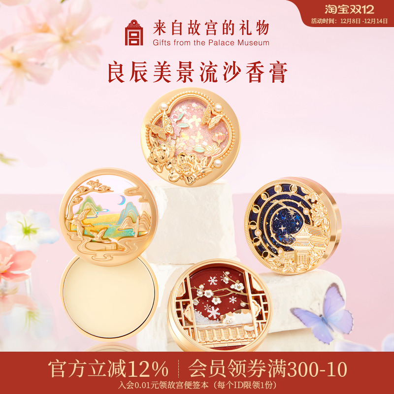 故宫淘宝良辰美景香膏