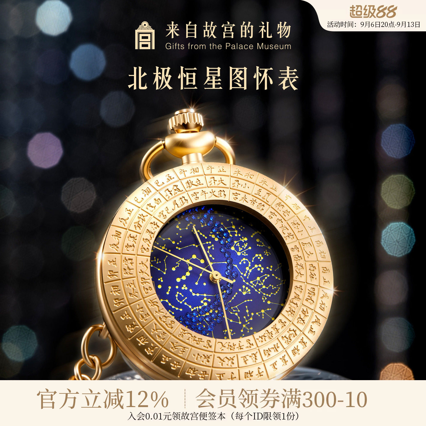 故宫淘宝北极恒星图复古星空怀表图片