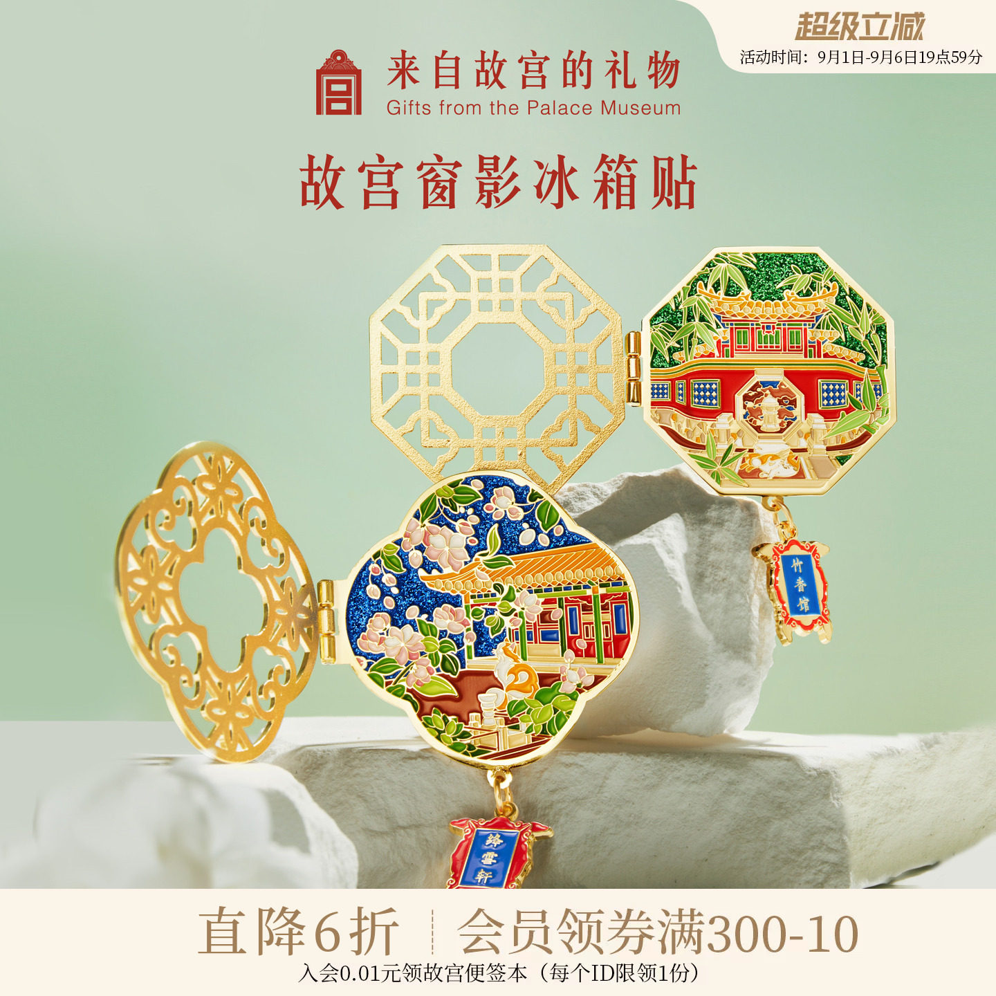 故宫淘宝窗影故宫冰箱贴图片