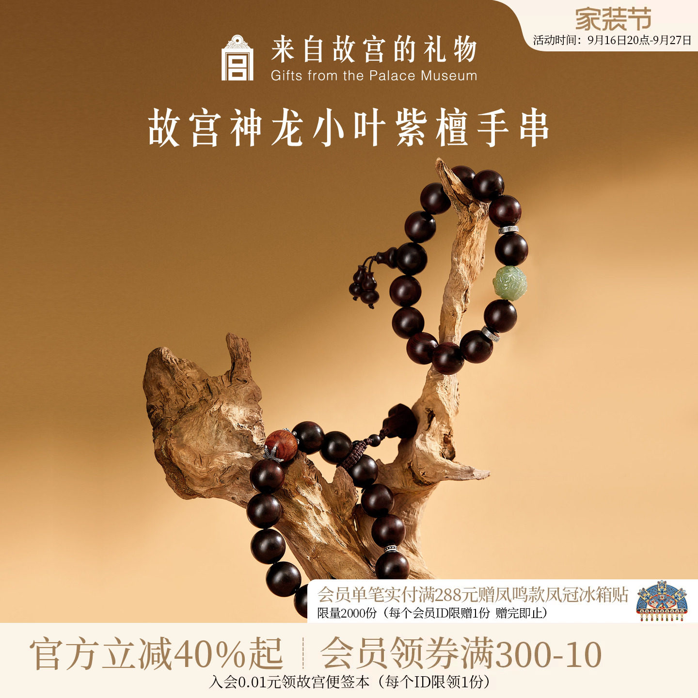 故宫淘宝神龙小叶紫檀手串图片